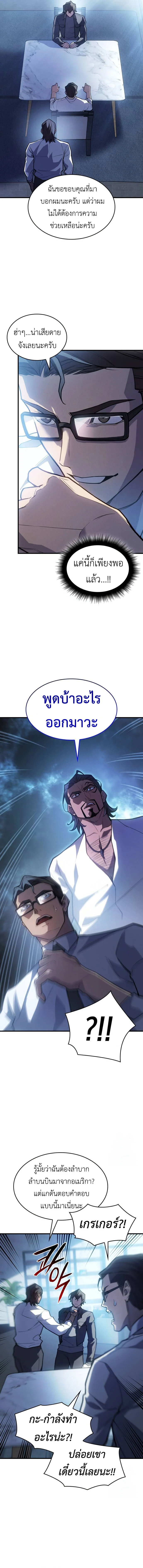 Regressing With the King’s Power เกิดใหม่พร้อมพลังแห่งราชัน ตอนที่ 66 page 7