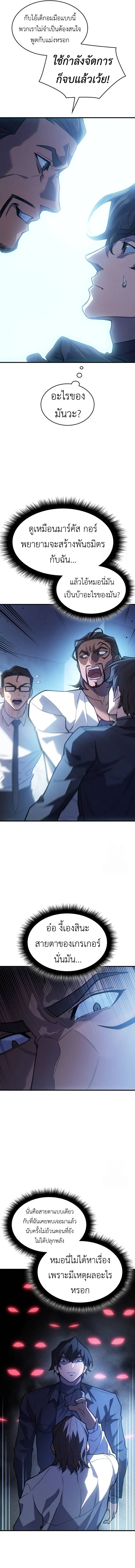 Regressing With the King’s Power เกิดใหม่พร้อมพลังแห่งราชัน ตอนที่ 66 page 8