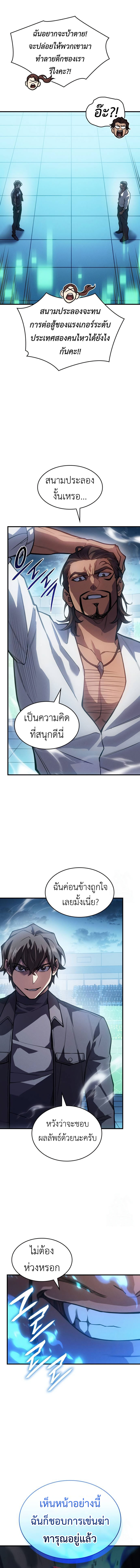 Regressing With the King’s Power เกิดใหม่พร้อมพลังแห่งราชัน ตอนที่ 66 page 11