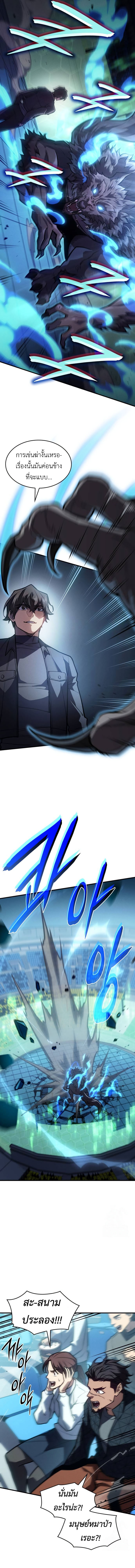 Regressing With the King’s Power เกิดใหม่พร้อมพลังแห่งราชัน ตอนที่ 66 page 12