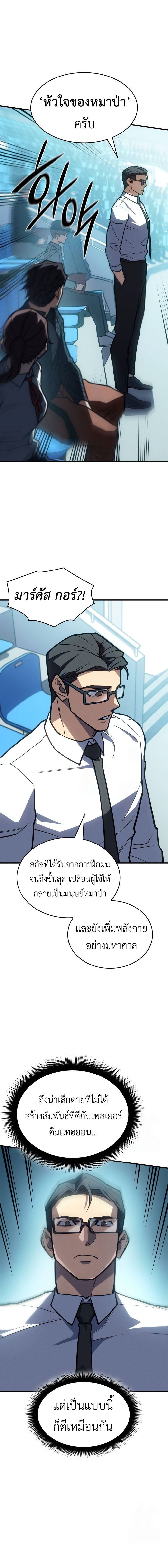 Regressing With the King’s Power เกิดใหม่พร้อมพลังแห่งราชัน ตอนที่ 66 page 13