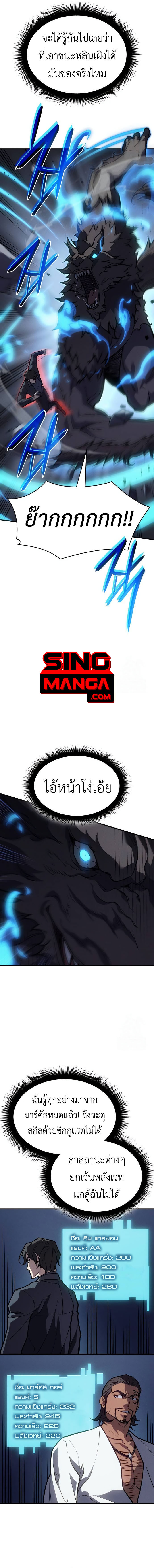 Regressing With the King’s Power เกิดใหม่พร้อมพลังแห่งราชัน ตอนที่ 66 page 14
