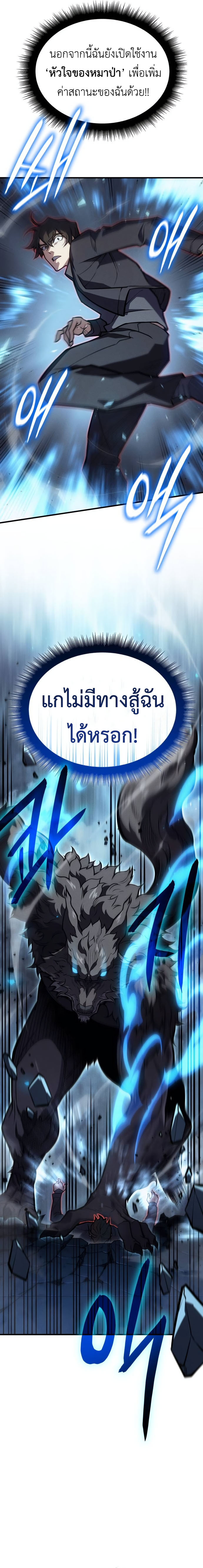 Regressing With the King’s Power เกิดใหม่พร้อมพลังแห่งราชัน ตอนที่ 66 page 15