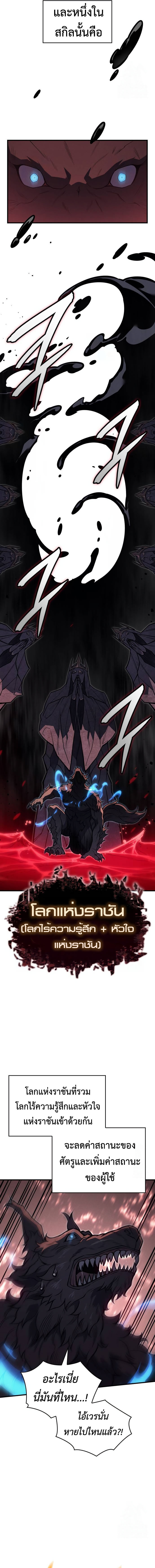 Regressing With the King’s Power เกิดใหม่พร้อมพลังแห่งราชัน ตอนที่ 66 page 18