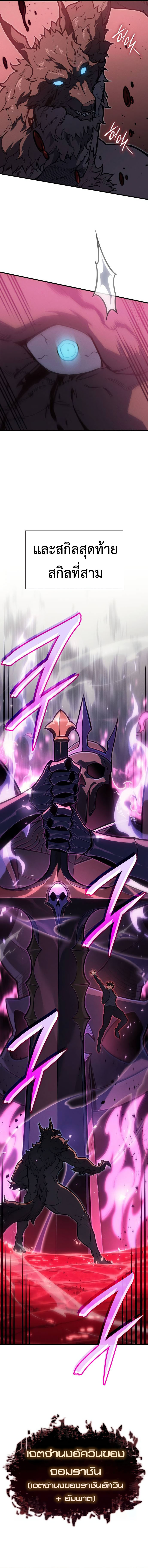 Regressing With the King’s Power เกิดใหม่พร้อมพลังแห่งราชัน ตอนที่ 66 page 20