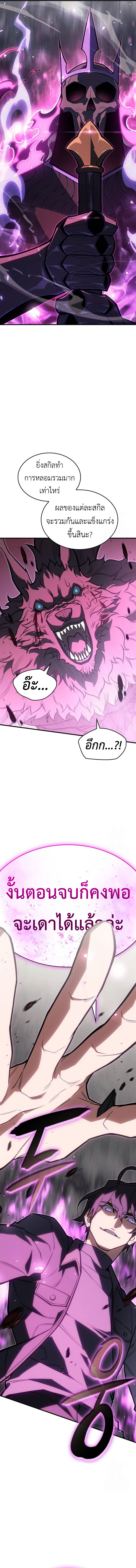 Regressing With the King’s Power เกิดใหม่พร้อมพลังแห่งราชัน ตอนที่ 66 page 21