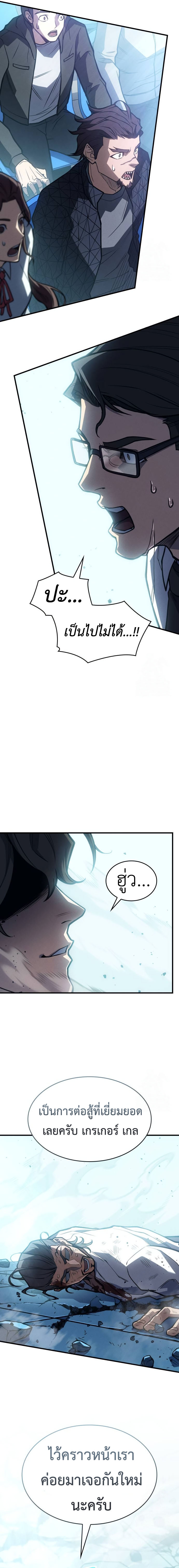 Regressing With the King’s Power เกิดใหม่พร้อมพลังแห่งราชัน ตอนที่ 66 page 23