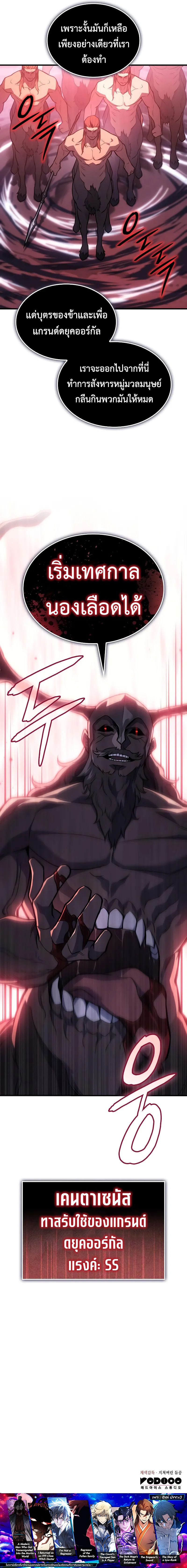 Regressing With the King’s Power เกิดใหม่พร้อมพลังแห่งราชัน ตอนที่ 67 page 13