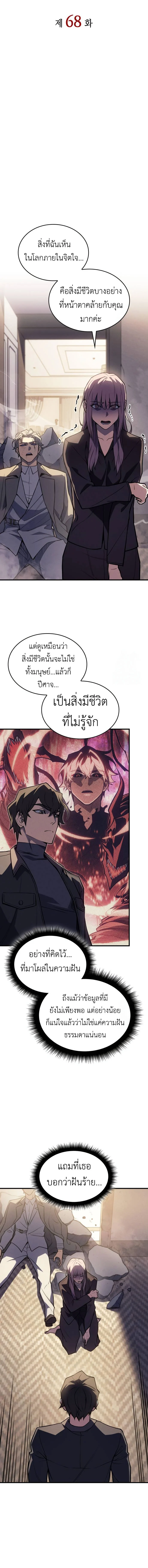 Regressing With the King’s Power เกิดใหม่พร้อมพลังแห่งราชัน ตอนที่ 68 page 1