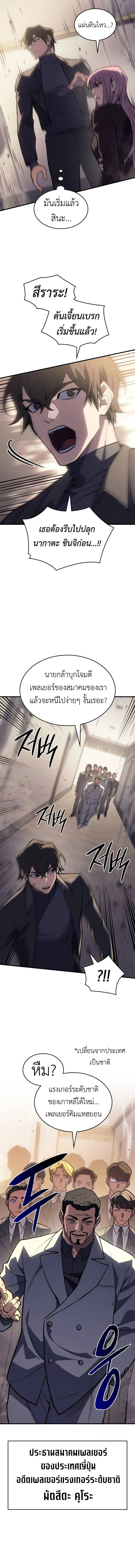 Regressing With the King’s Power เกิดใหม่พร้อมพลังแห่งราชัน ตอนที่ 68 page 3