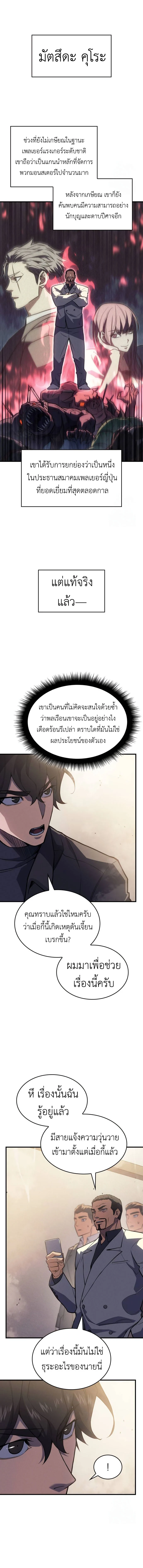 Regressing With the King’s Power เกิดใหม่พร้อมพลังแห่งราชัน ตอนที่ 68 page 4