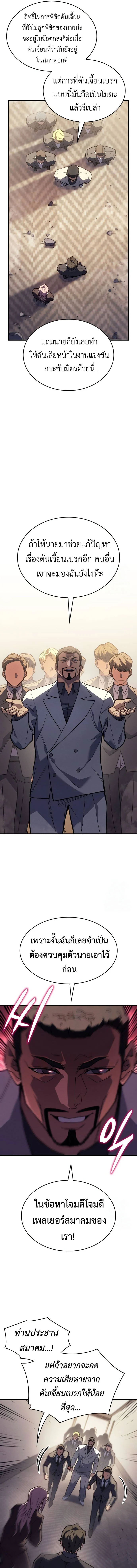 Regressing With the King’s Power เกิดใหม่พร้อมพลังแห่งราชัน ตอนที่ 68 page 5