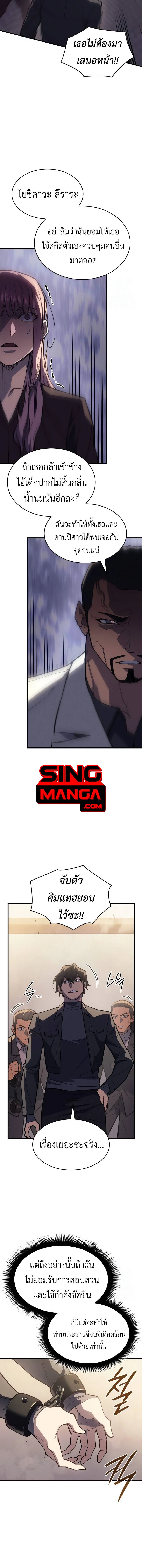 Regressing With the King’s Power เกิดใหม่พร้อมพลังแห่งราชัน ตอนที่ 68 page 6