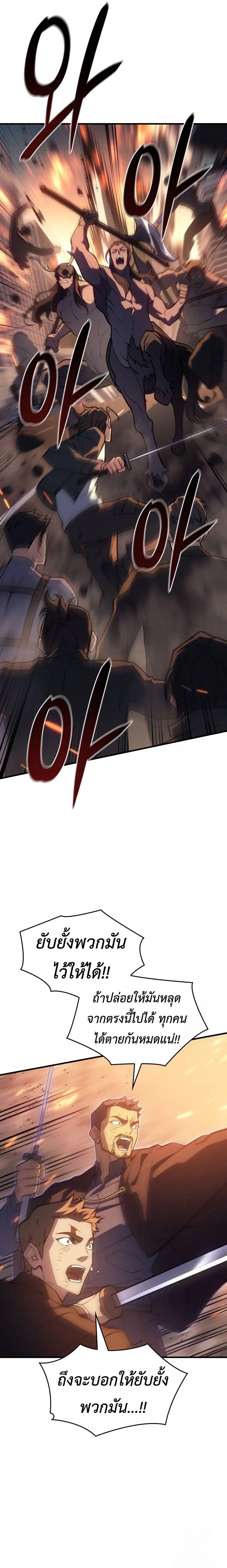 Regressing With the King’s Power เกิดใหม่พร้อมพลังแห่งราชัน ตอนที่ 68 page 9