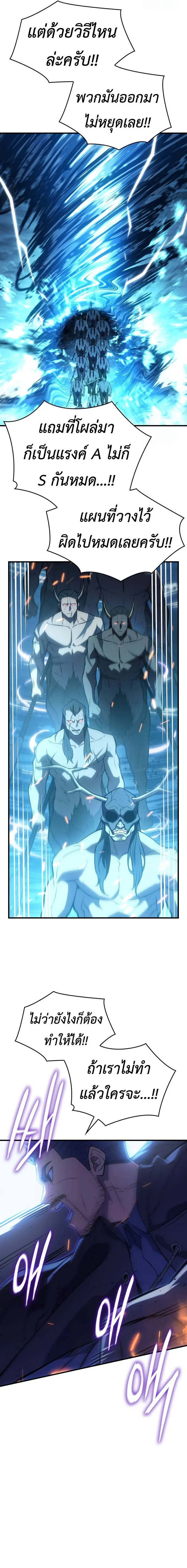 Regressing With the King’s Power เกิดใหม่พร้อมพลังแห่งราชัน ตอนที่ 68 page 10