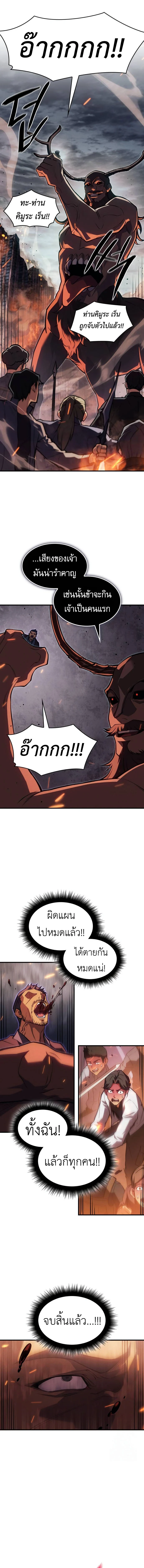 Regressing With the King’s Power เกิดใหม่พร้อมพลังแห่งราชัน ตอนที่ 68 page 11