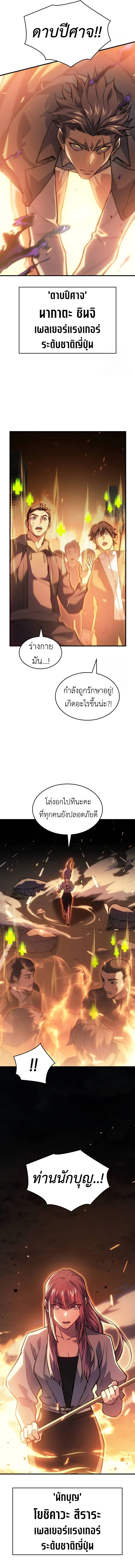 Regressing With the King’s Power เกิดใหม่พร้อมพลังแห่งราชัน ตอนที่ 68 page 13