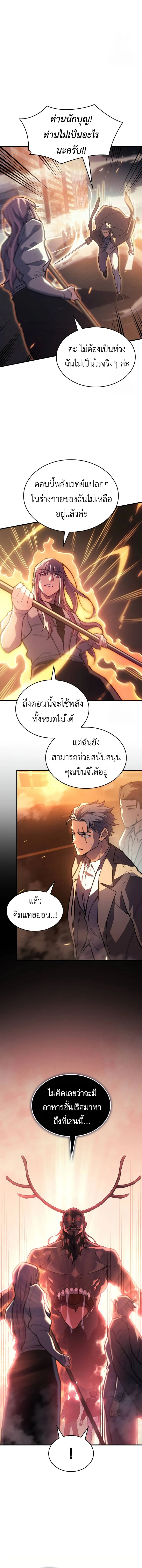 Regressing With the King’s Power เกิดใหม่พร้อมพลังแห่งราชัน ตอนที่ 68 page 14
