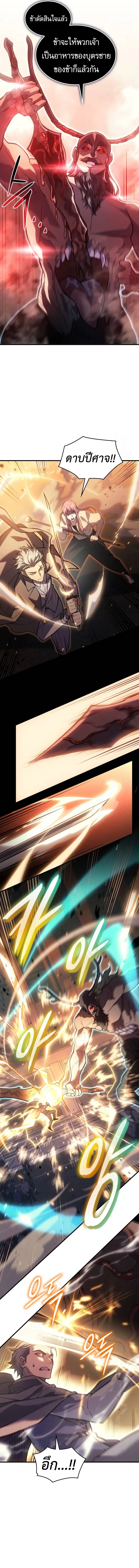 Regressing With the King’s Power เกิดใหม่พร้อมพลังแห่งราชัน ตอนที่ 68 page 15