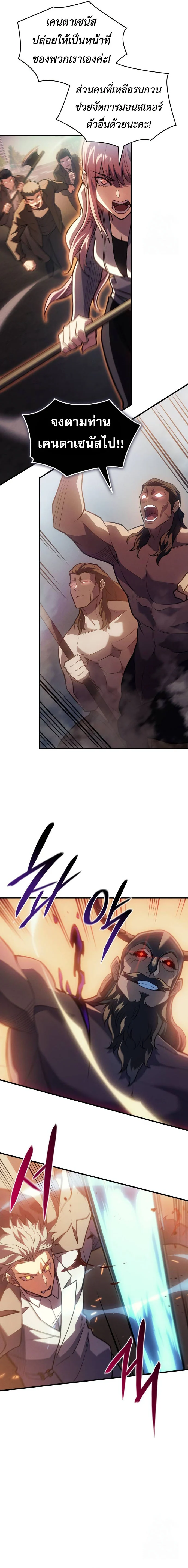 Regressing With the King’s Power เกิดใหม่พร้อมพลังแห่งราชัน ตอนที่ 68 page 16