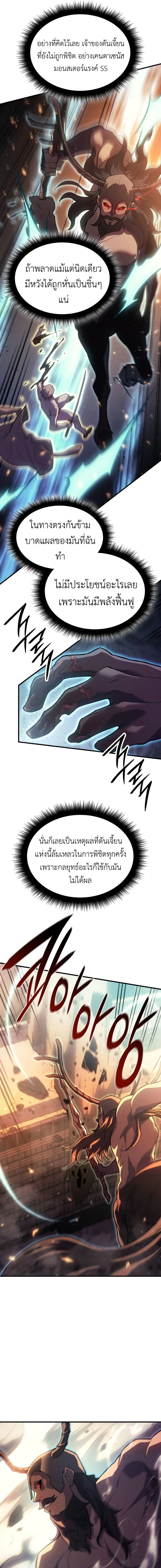 Regressing With the King’s Power เกิดใหม่พร้อมพลังแห่งราชัน ตอนที่ 68 page 17