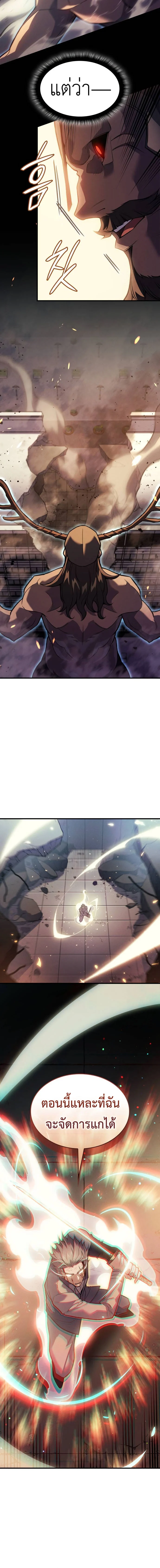 Regressing With the King’s Power เกิดใหม่พร้อมพลังแห่งราชัน ตอนที่ 68 page 18