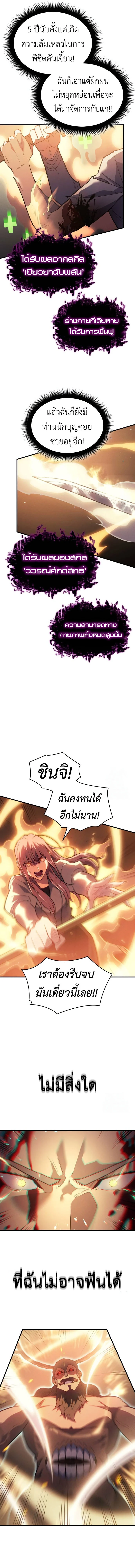 Regressing With the King’s Power เกิดใหม่พร้อมพลังแห่งราชัน ตอนที่ 68 page 19