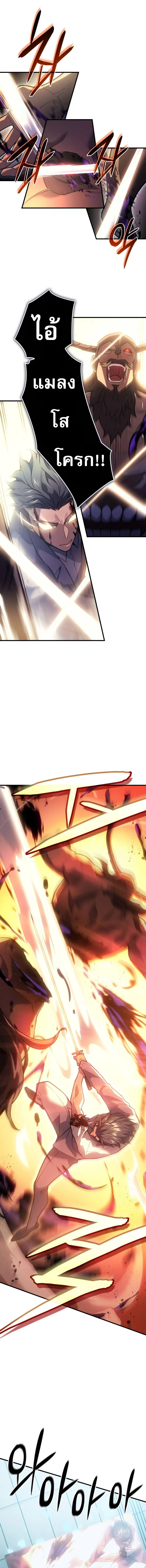 Regressing With the King’s Power เกิดใหม่พร้อมพลังแห่งราชัน ตอนที่ 68 page 20