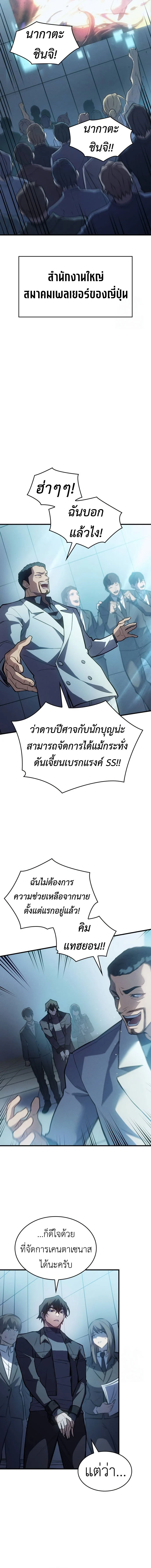 Regressing With the King’s Power เกิดใหม่พร้อมพลังแห่งราชัน ตอนที่ 68 page 21