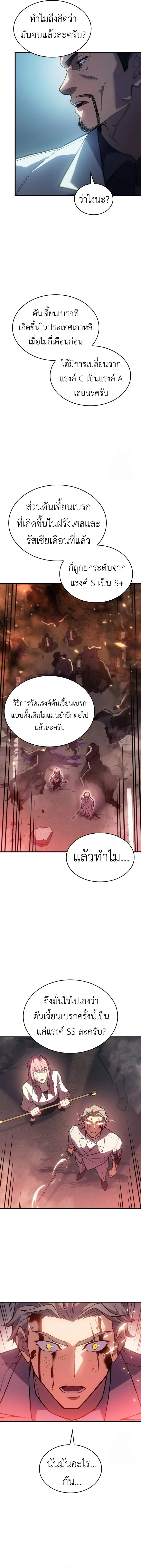 Regressing With the King’s Power เกิดใหม่พร้อมพลังแห่งราชัน ตอนที่ 68 page 22