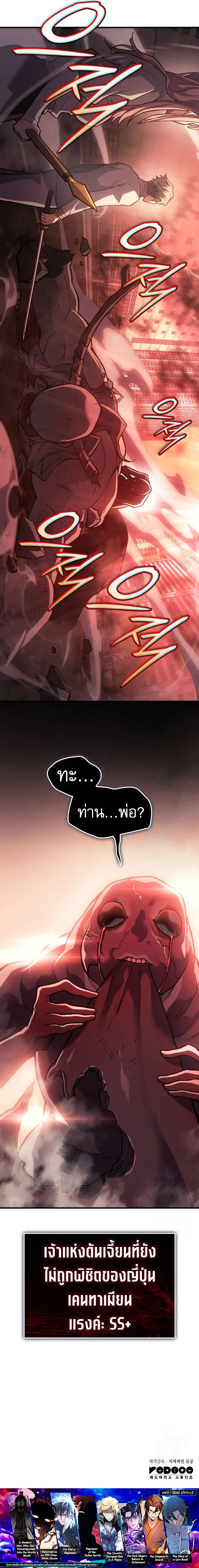 Regressing With the King’s Power เกิดใหม่พร้อมพลังแห่งราชัน ตอนที่ 68 page 23