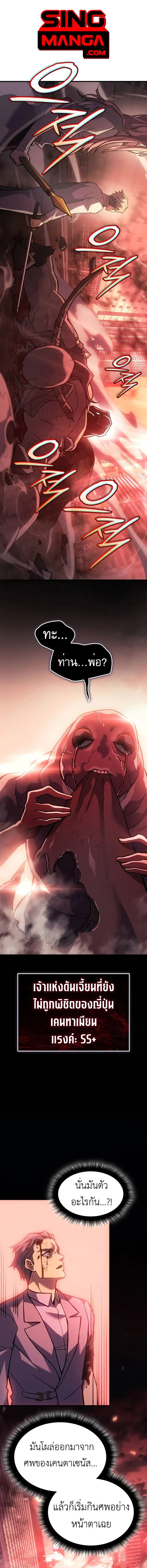 Regressing With the King’s Power เกิดใหม่พร้อมพลังแห่งราชัน ตอนที่ 69 page 0