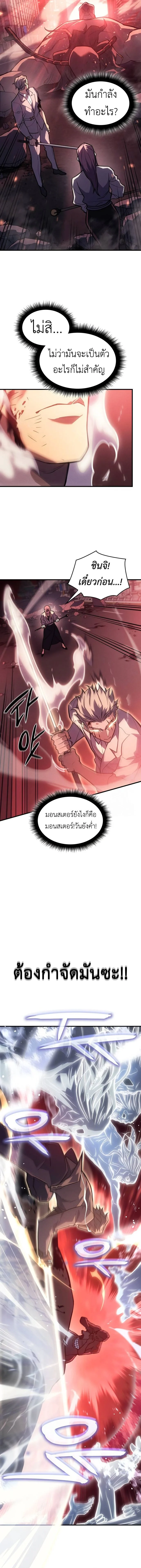 Regressing With the King’s Power เกิดใหม่พร้อมพลังแห่งราชัน ตอนที่ 69 page 1