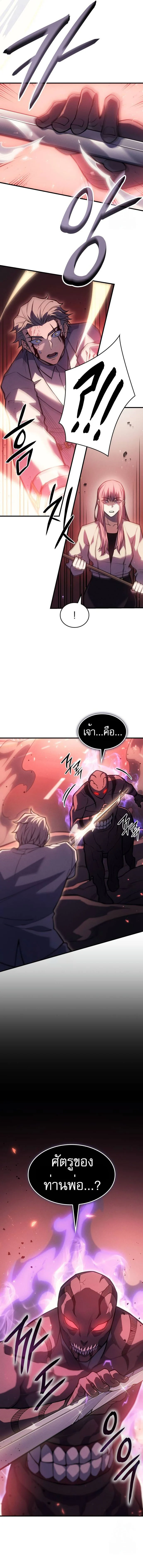 Regressing With the King’s Power เกิดใหม่พร้อมพลังแห่งราชัน ตอนที่ 69 page 2