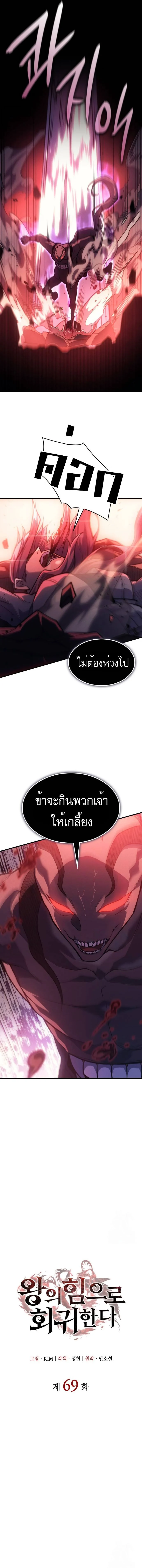 Regressing With the King’s Power เกิดใหม่พร้อมพลังแห่งราชัน ตอนที่ 69 page 4