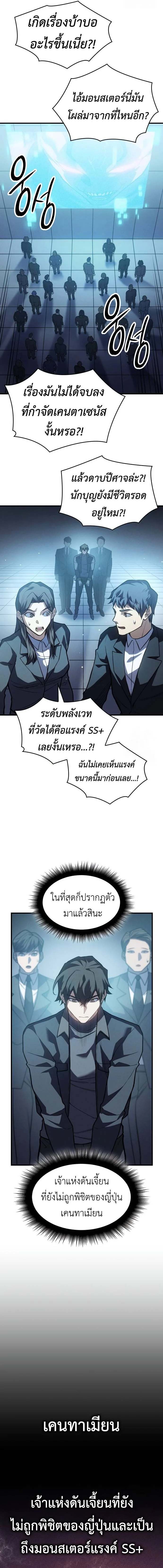 Regressing With the King’s Power เกิดใหม่พร้อมพลังแห่งราชัน ตอนที่ 69 page 5