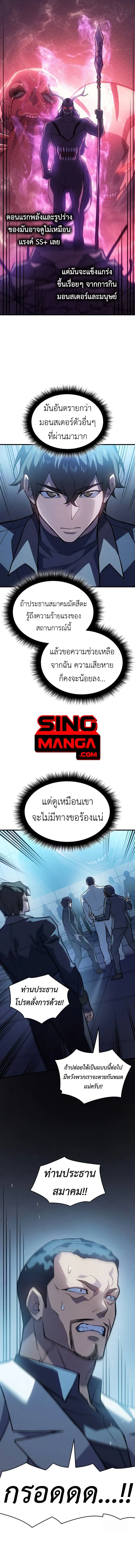 Regressing With the King’s Power เกิดใหม่พร้อมพลังแห่งราชัน ตอนที่ 69 page 6
