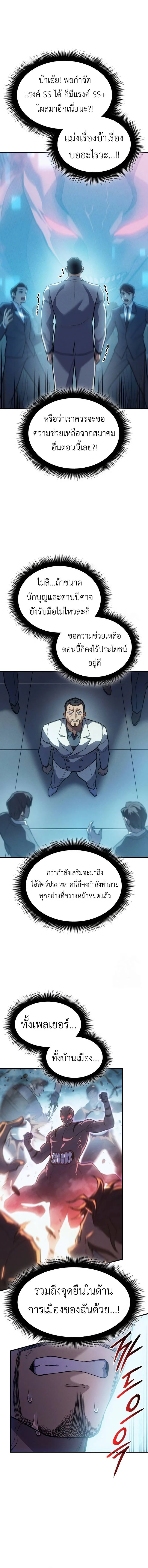 Regressing With the King’s Power เกิดใหม่พร้อมพลังแห่งราชัน ตอนที่ 69 page 7