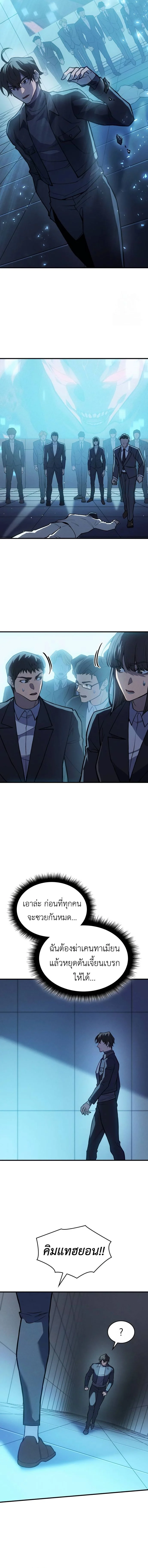 Regressing With the King’s Power เกิดใหม่พร้อมพลังแห่งราชัน ตอนที่ 69 page 10