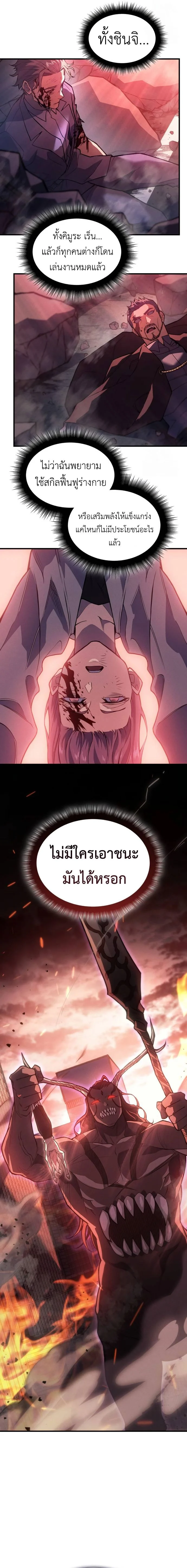 Regressing With the King’s Power เกิดใหม่พร้อมพลังแห่งราชัน ตอนที่ 69 page 12