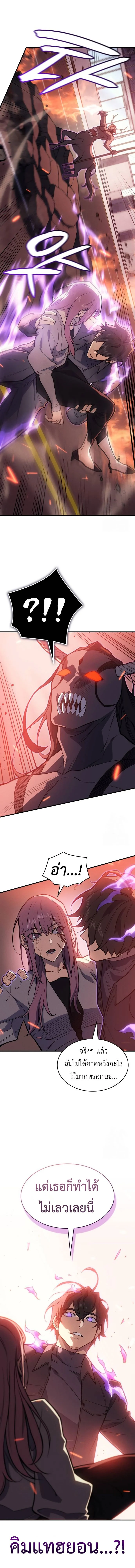 Regressing With the King’s Power เกิดใหม่พร้อมพลังแห่งราชัน ตอนที่ 69 page 15