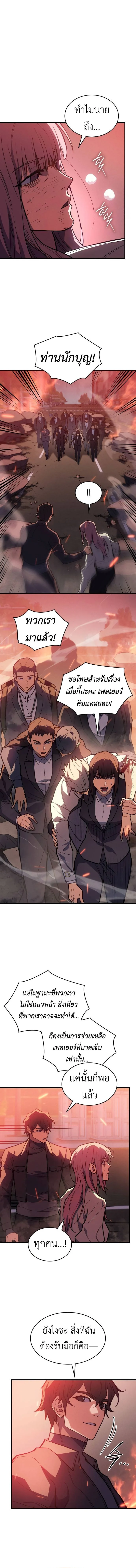 Regressing With the King’s Power เกิดใหม่พร้อมพลังแห่งราชัน ตอนที่ 69 page 16