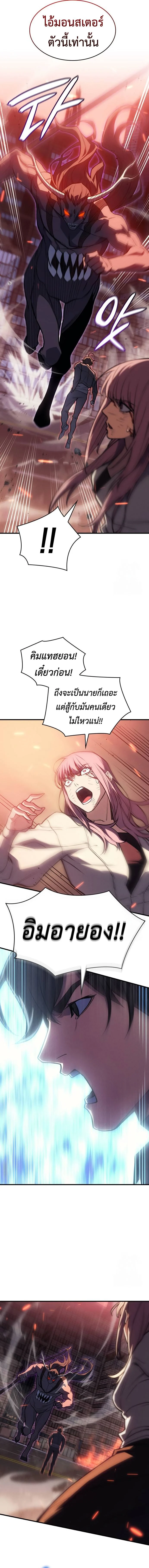 Regressing With the King’s Power เกิดใหม่พร้อมพลังแห่งราชัน ตอนที่ 69 page 17