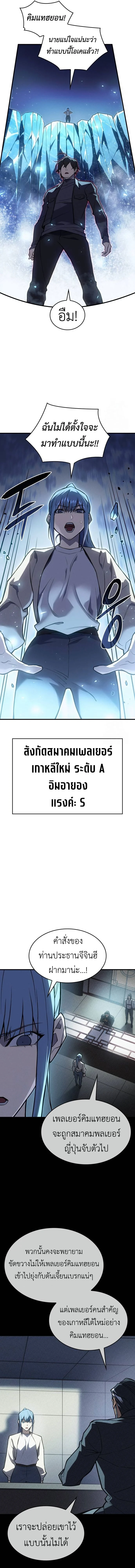 Regressing With the King’s Power เกิดใหม่พร้อมพลังแห่งราชัน ตอนที่ 69 page 19