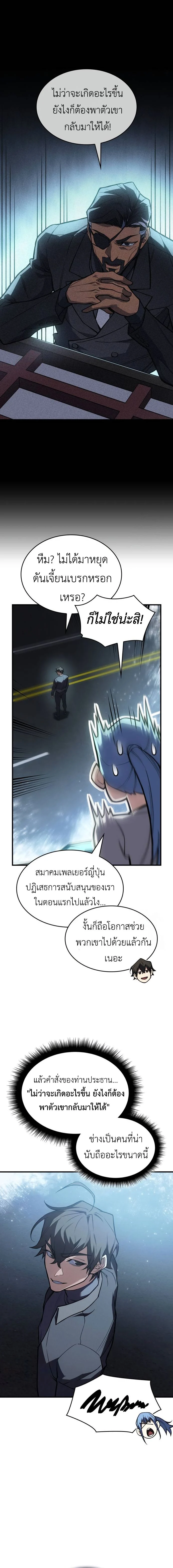 Regressing With the King’s Power เกิดใหม่พร้อมพลังแห่งราชัน ตอนที่ 69 page 20