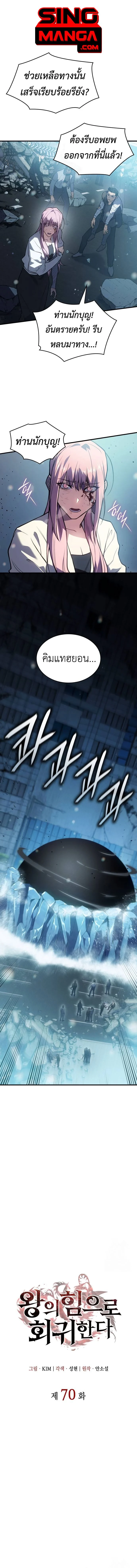 Regressing With the King’s Power เกิดใหม่พร้อมพลังแห่งราชัน ตอนที่ 70 page 0