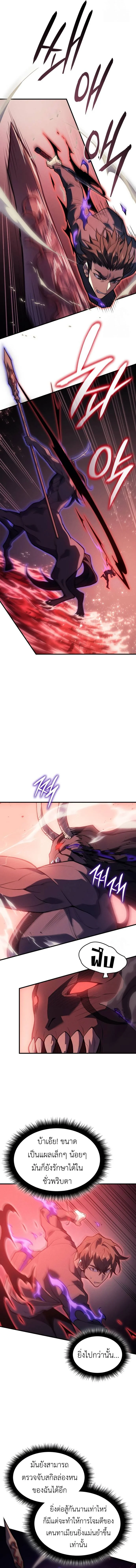 Regressing With the King’s Power เกิดใหม่พร้อมพลังแห่งราชัน ตอนที่ 70 page 1