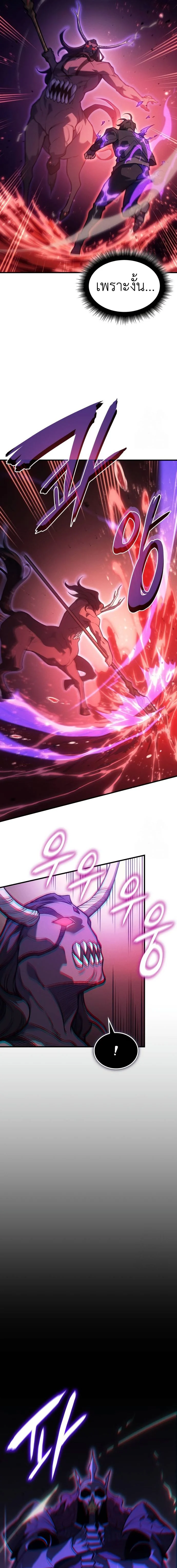 Regressing With the King’s Power เกิดใหม่พร้อมพลังแห่งราชัน ตอนที่ 70 page 2