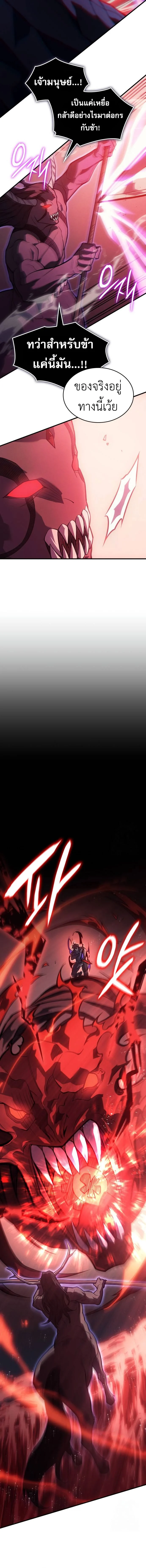Regressing With the King’s Power เกิดใหม่พร้อมพลังแห่งราชัน ตอนที่ 70 page 4