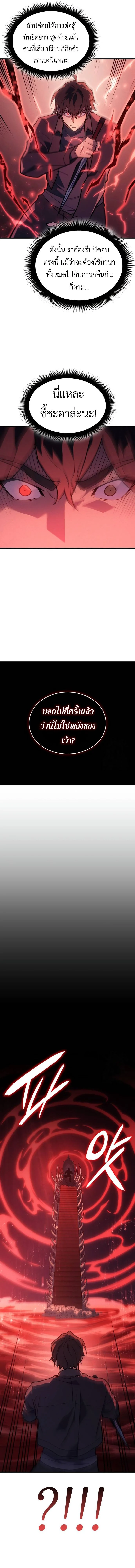 Regressing With the King’s Power เกิดใหม่พร้อมพลังแห่งราชัน ตอนที่ 70 page 6